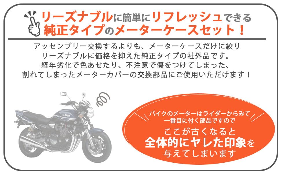 Yamaha Meter Case Meter XJR1300 XJR400R Genuine Compatible Aftermarket Custom Part Set, Cover, Speedometer, '03-'11 5UX, 04-07 RH02J, Type, Part,