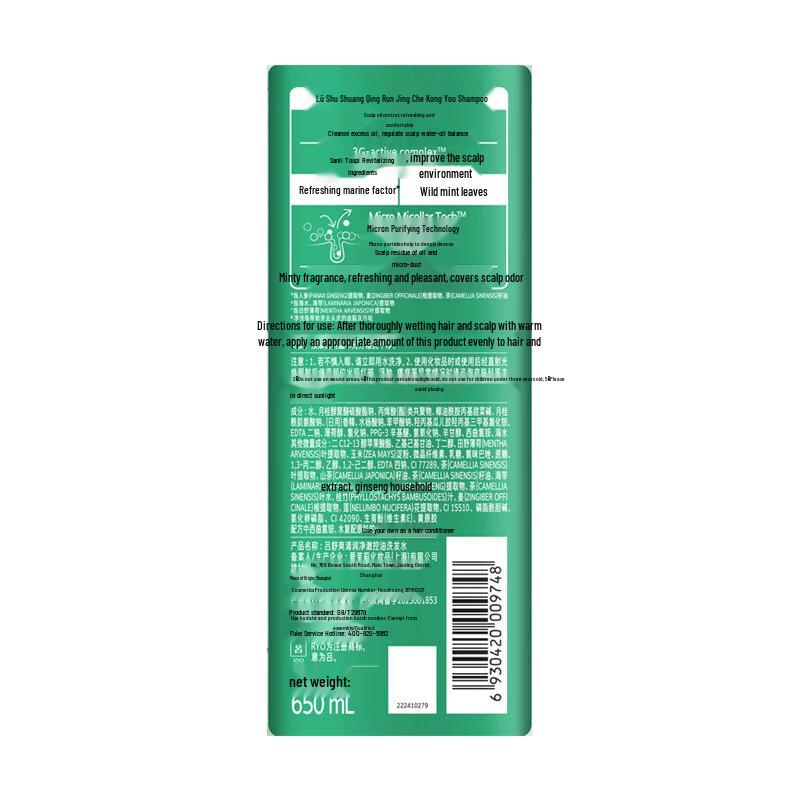 Ryo Scalp Soothing Oil Control Shampoo