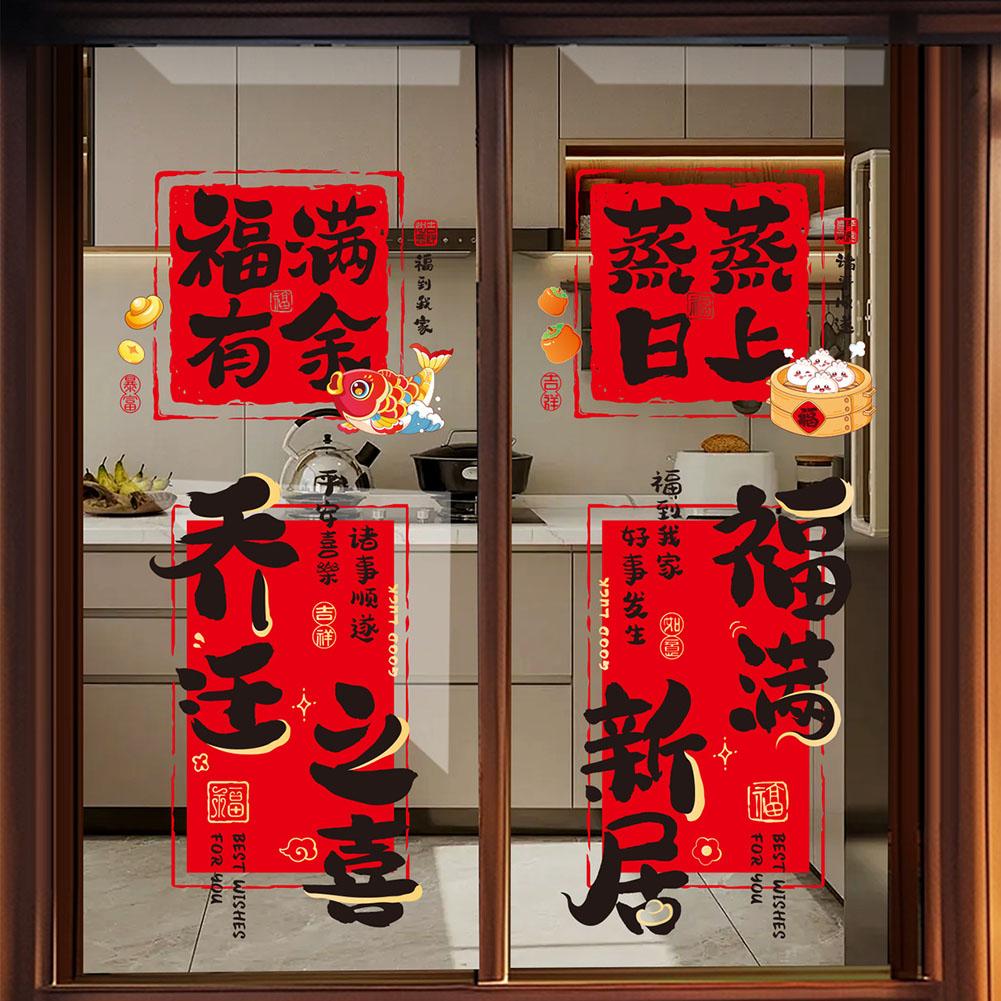 2026 New Year's Spring Festival Glass Static Cling Window Decals Festive Ambiances Housewarming Adds Traditional Charm