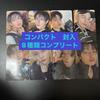 [USED] Stray Kids Karma Compact Trading Card Set (8 Types)
