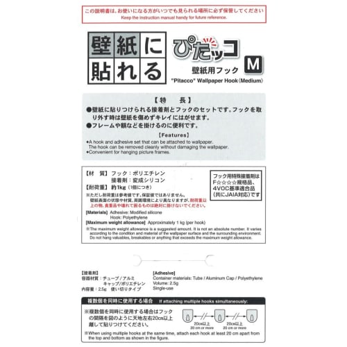 Pitakko Wallpaper Hook, Medium, for Frames and Hangings, Leaves No Marks When Removed, Made in Japan, 4355