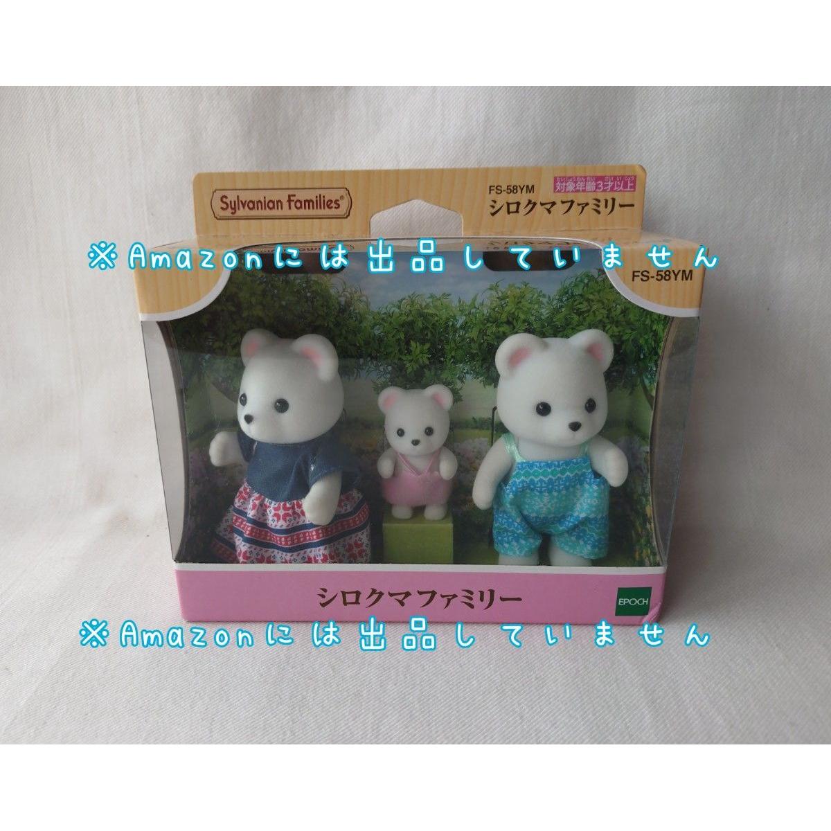 Б/у Новый и нераспечатанный Sylvanian Families Семья белых медведей Лимитированный