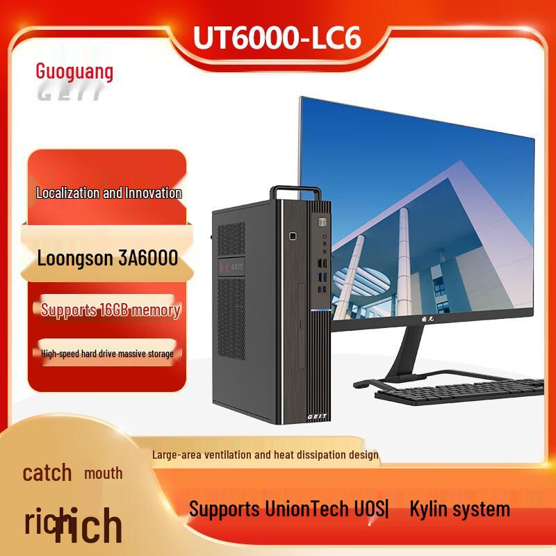 Guoguang UT6000-LC6 Loongson 3A6000 Commercial Desktop PC (CN version)