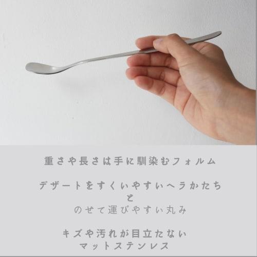 Yanagi Sori (Yanagi Sori) Yanagi Design YANAGI DESIGN Cutlery with a simple form that pursues ease of use. Tsubame-Sanjo Stainless Steel Parfait Spoon