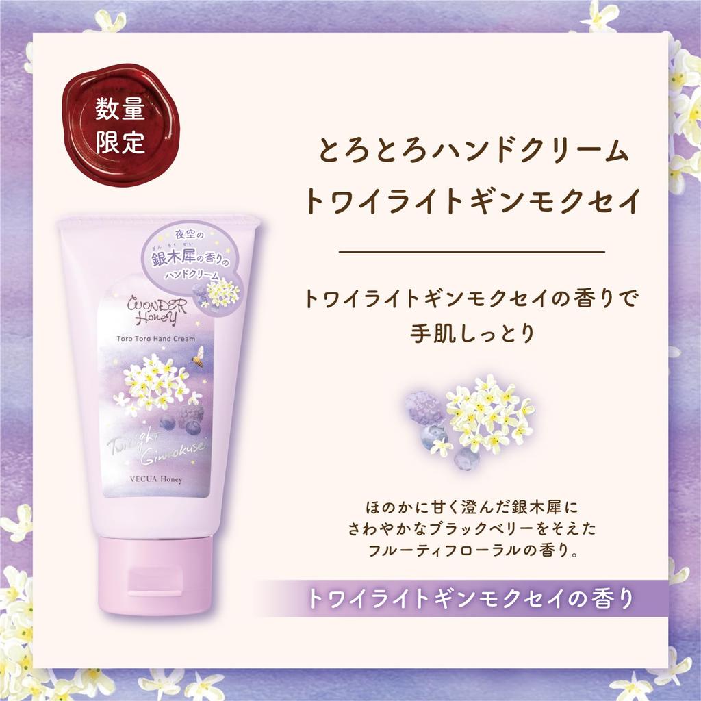 VECUA Honey Wonder Honey Melty Hand Cream Twilight Ginmokusei 50g