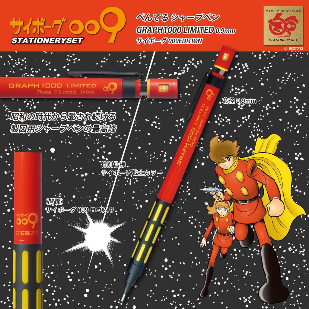 Pentel Cyborg 009 60th Anniversary Stationery Graph 1000 mechanikus radír x ceruzavezető 009 [GRAPH1000 LIMITED] Szett/Pentel 0,9 mm-es ceruza/mechanikus