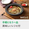 Wahei Freiz Heating Plate 20cm Also suitable for direct heat and oven Meat fish grilled cooked and served at the recipes included Magicalino