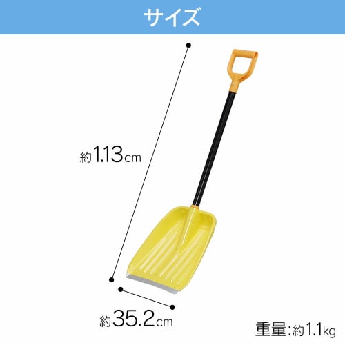 Iris Ohyama Snow Shoveling Cup 650 Snow Shoveling Yellow Depth 35.2 X Height 14 X Width 113cm