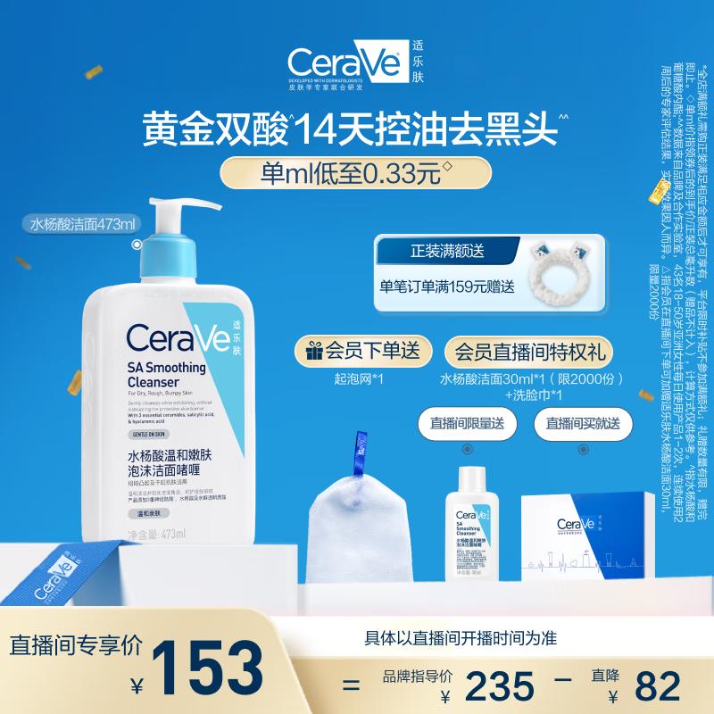 

CeraVe SA Gentle Skin Renewing Foaming Cleansing Gel