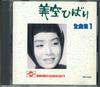 CD HIBARI MISORA - Best Vol.1 TCD92004 ASAYOU Japan Japanese Pop/Rock Used