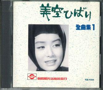 

CD ХИБАРИ МИСОРА - Лучшее Том 1 TCD92004 ASAYOU Япония Японская Поп/Рок Б/У