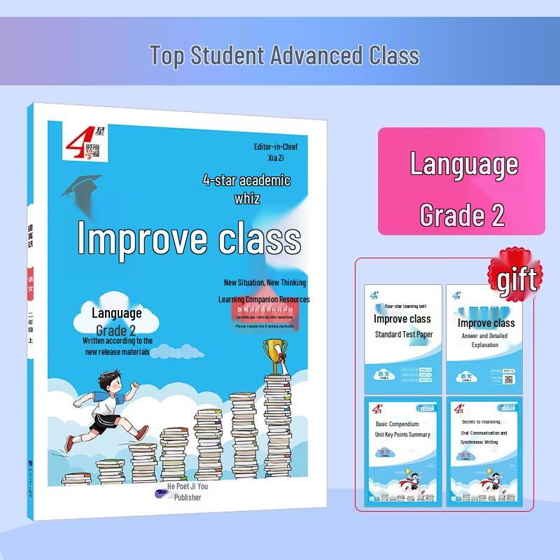 4-Star Academic Master Class 2nd Grade Chinese Language Workbook (People s Education Edition) Chinese Language | People s Education Edition
