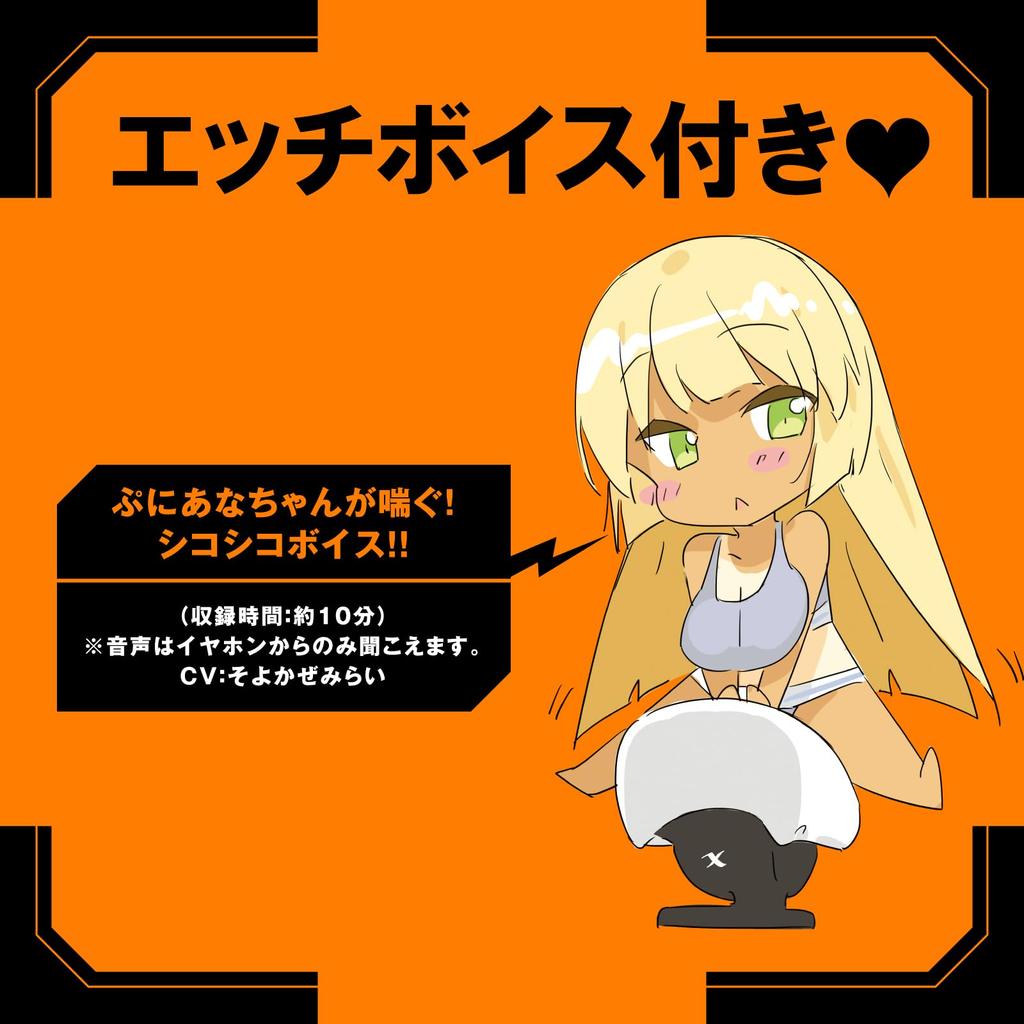 Hatopura Punianaroid REAL electric masturbator non-penetrating