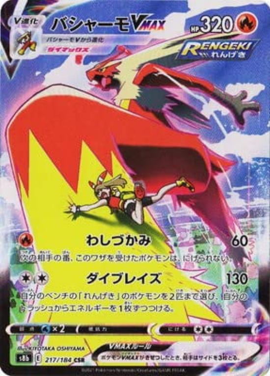 Pokemon Card Game Blaziken VMAX CSR PK-S8b-217