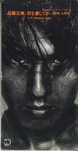 CD KATSUNORI TAKAHASHI - I Love You -new Life- CODA1031 VK ROOT K Japan Japanese Pop/Rock Used