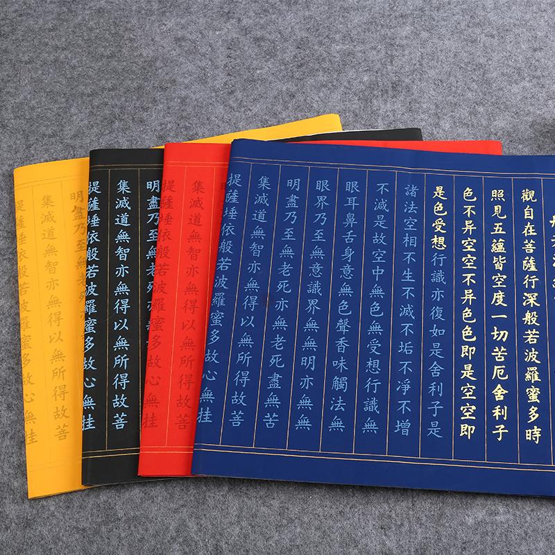 Caderno de Caligrafia Sutra do Coração Sutra do Diamante Escritura Budista Caligrafia Papel Xuan Ouyang Xun Caligrafia Regular Pequena Contorno em Dourado