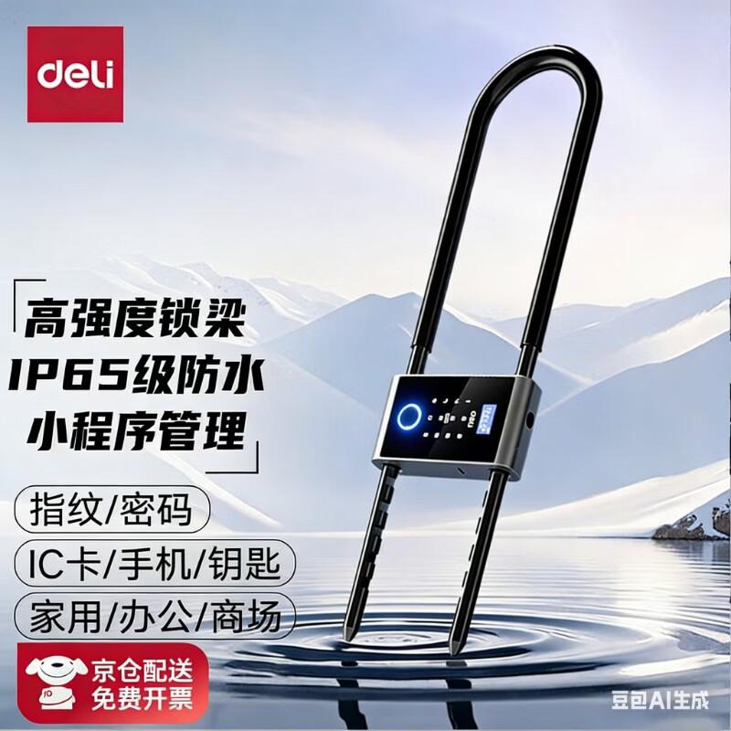 Deli Smart U-shaped Glass Door Lock