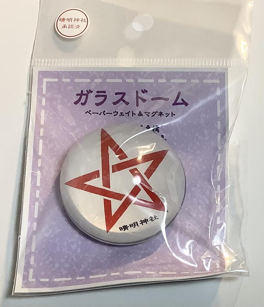 [Kyoto Amulet] Seimei Shrine "Glass Dome" Paperweight (Product Related to Onmyoji Abe no Seimei)