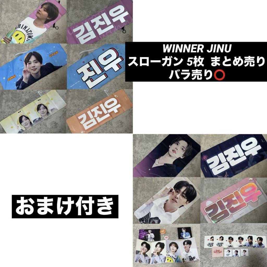 [USED] WINNER Goods Slogan JINU Kim Jinwoo Set (Unofficial)