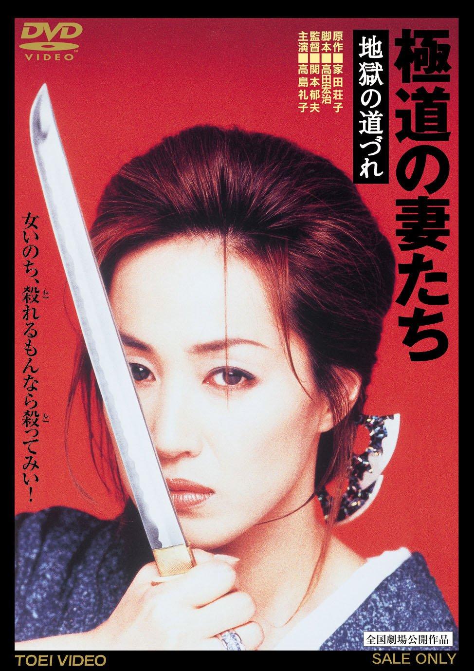 

Якудза Дорога в Ад Жены [DVD]