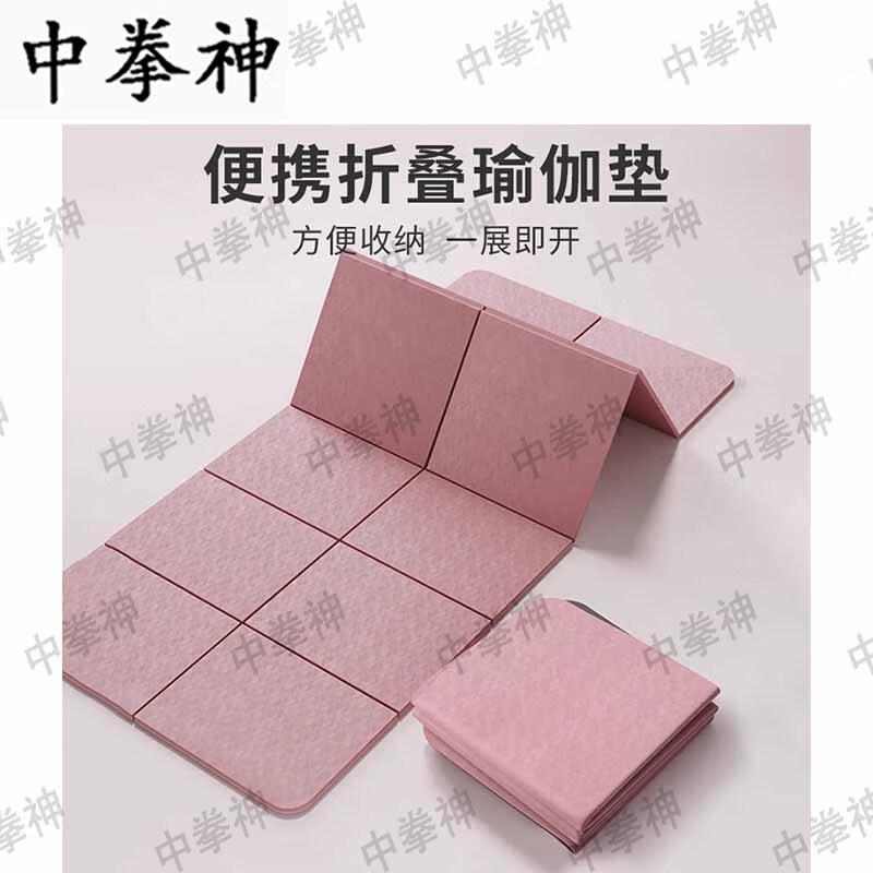 Punch God Foldable Yoga Mat