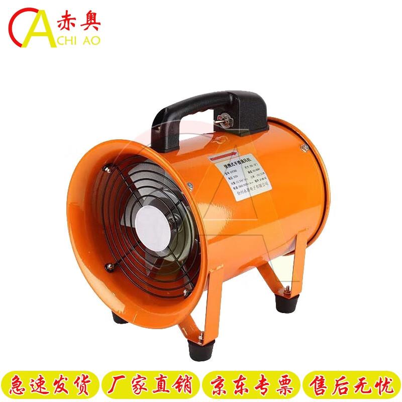 Chiao Portable Axial Flow Rescue Fan 220V