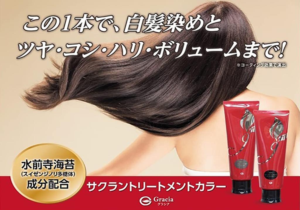 Gracia Sakuran Treatment Color Black 200g Set of 2 Color Treatment ingredients No diamines Gentle on the scalp for a finish Plant-derived