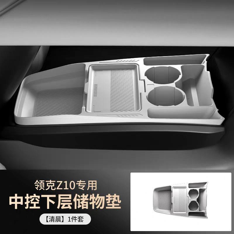 For Lynk & Co Z10 Electric Car Center Control Lower Storage Box Armrest Box Lower Storage Box Car Interior Supplies Accessories