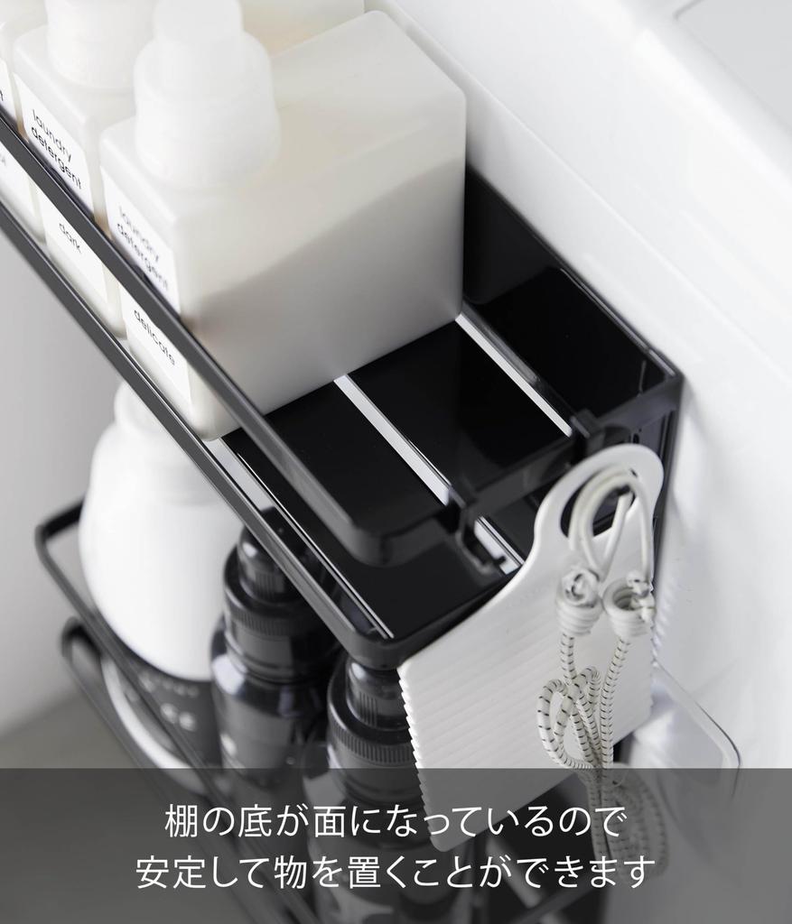 Yamazaki Tower Laundry Rack, 2-Tier Magnetic Storage Rack for Next To Washing Machine, Black, W28 X D11.5 X H40cm, Large Capacity, Holds Refills,