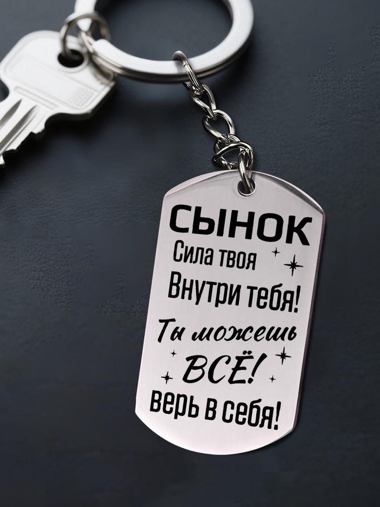 Gift for My Son—Stainless Steel Keyring Necklace