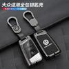 PCVHD1 2026 Hot Styling Mouldings For VOLKSWAGEN VW Zinc Alloy Leather Car Key Case Full Cover Shell Fob For Volkswagen VW Tiguan MK2 M