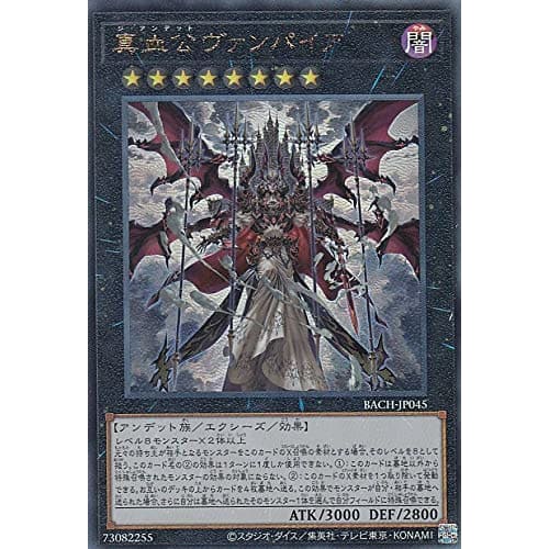 Yu-Gi-Oh! BACH-JP045 True Blood Vampire (Japanese Ultimate Rare) Battle of Chaos