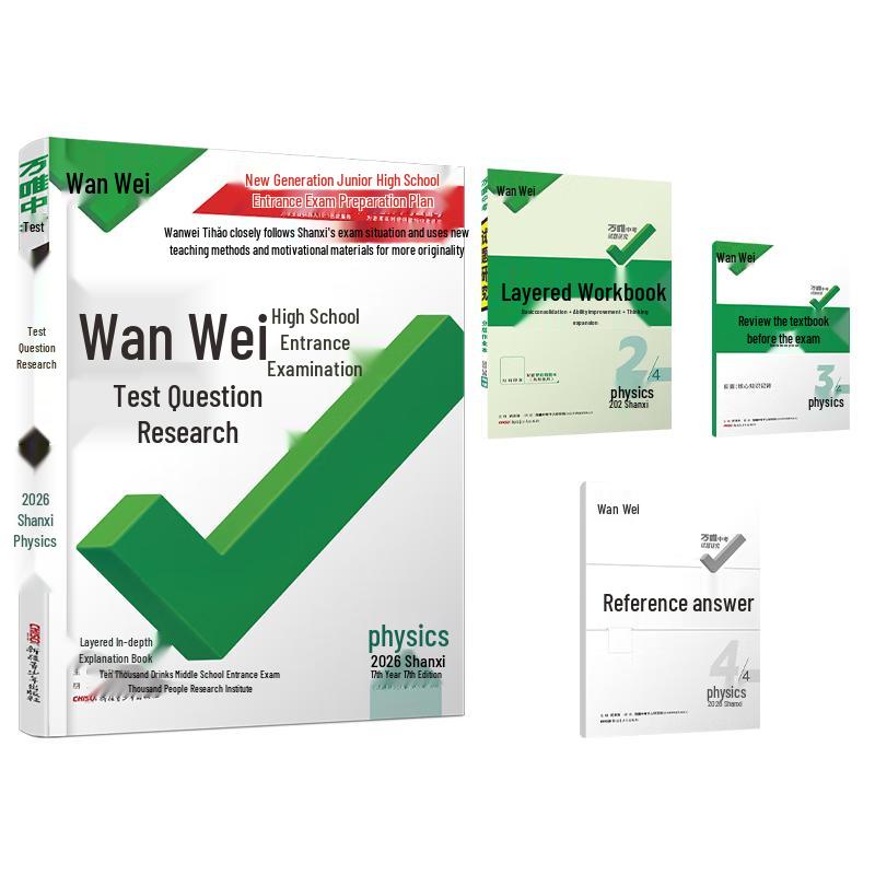 2026 Wanwei Mid-Exam Review - Shanxi Edition Physics