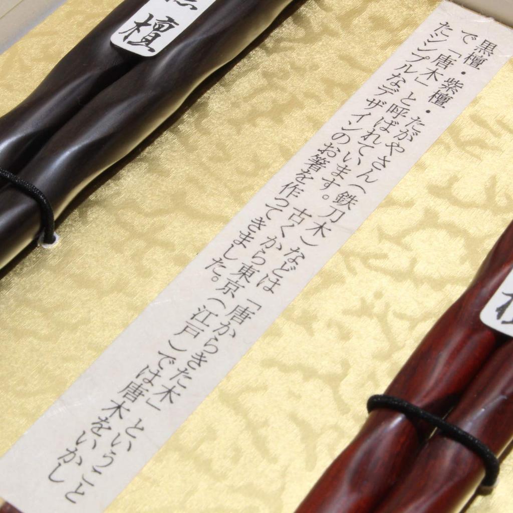 Edo Karaki Kezuri Ebony Rosewood Chopstick Dishwasher Presentation Gift Set Chopsticks, (Large), (Medium), Couple's Chopsticks, Rest, Safe, Box,