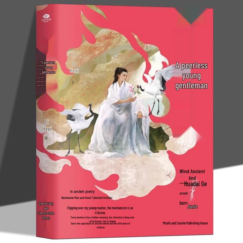 Peerless Young Master: Brilliant Lives of 17 Ancient Talents & Divine Charisma Biographies, Authentic Edition