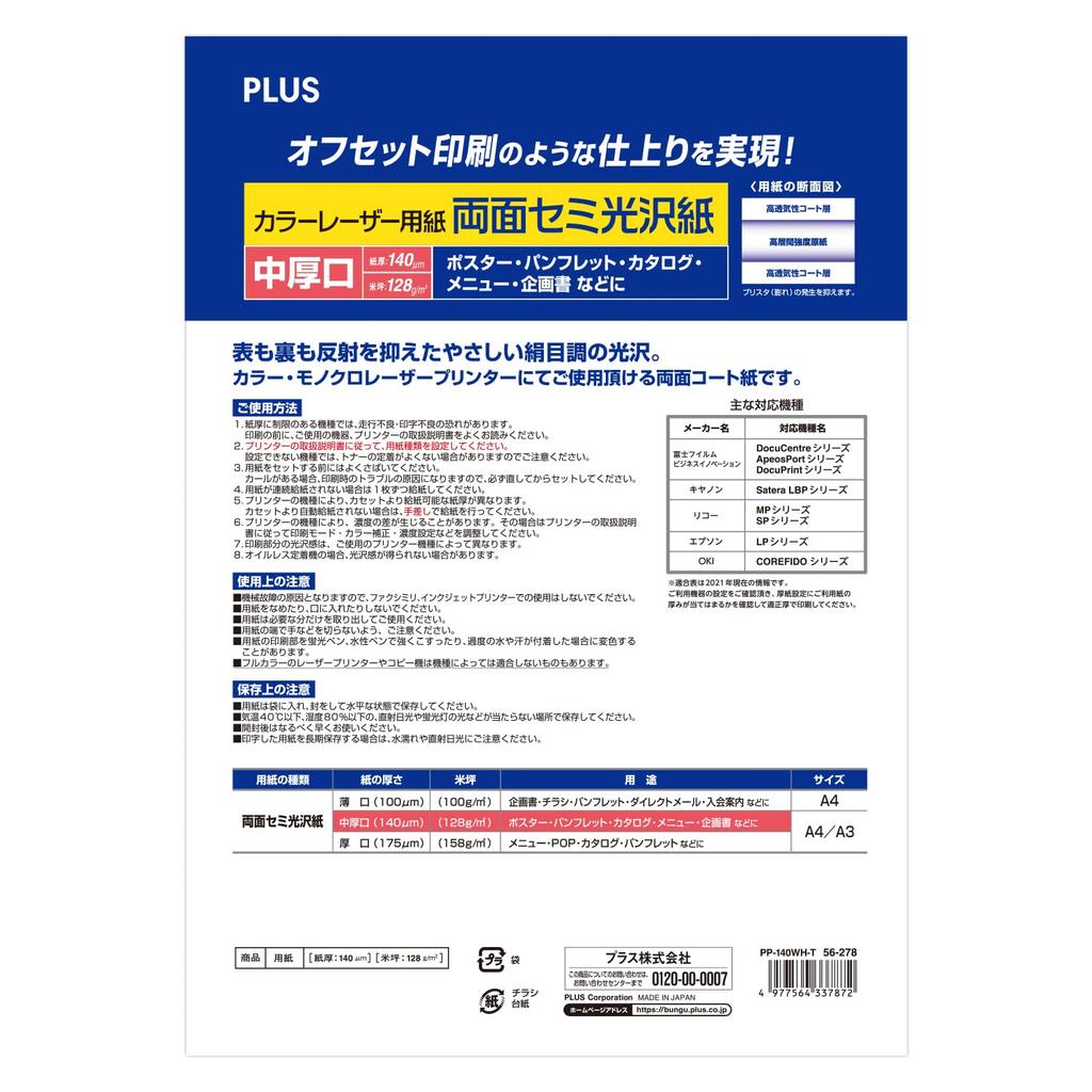 Plus Color Laser Paper, Double-Sided Semi-Gloss, A3, Medium Weight, 100 Sheets, 56-278
