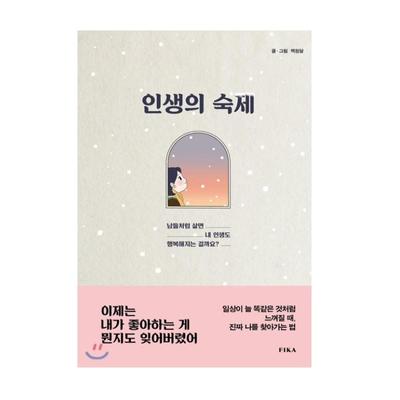 The Task of Life Korea Essays