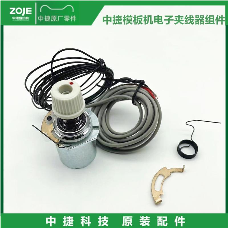 Zoje Automatic Template Machine Electronic Yarn Trapper Components Loose Wire Electromagnet Components Complete Set