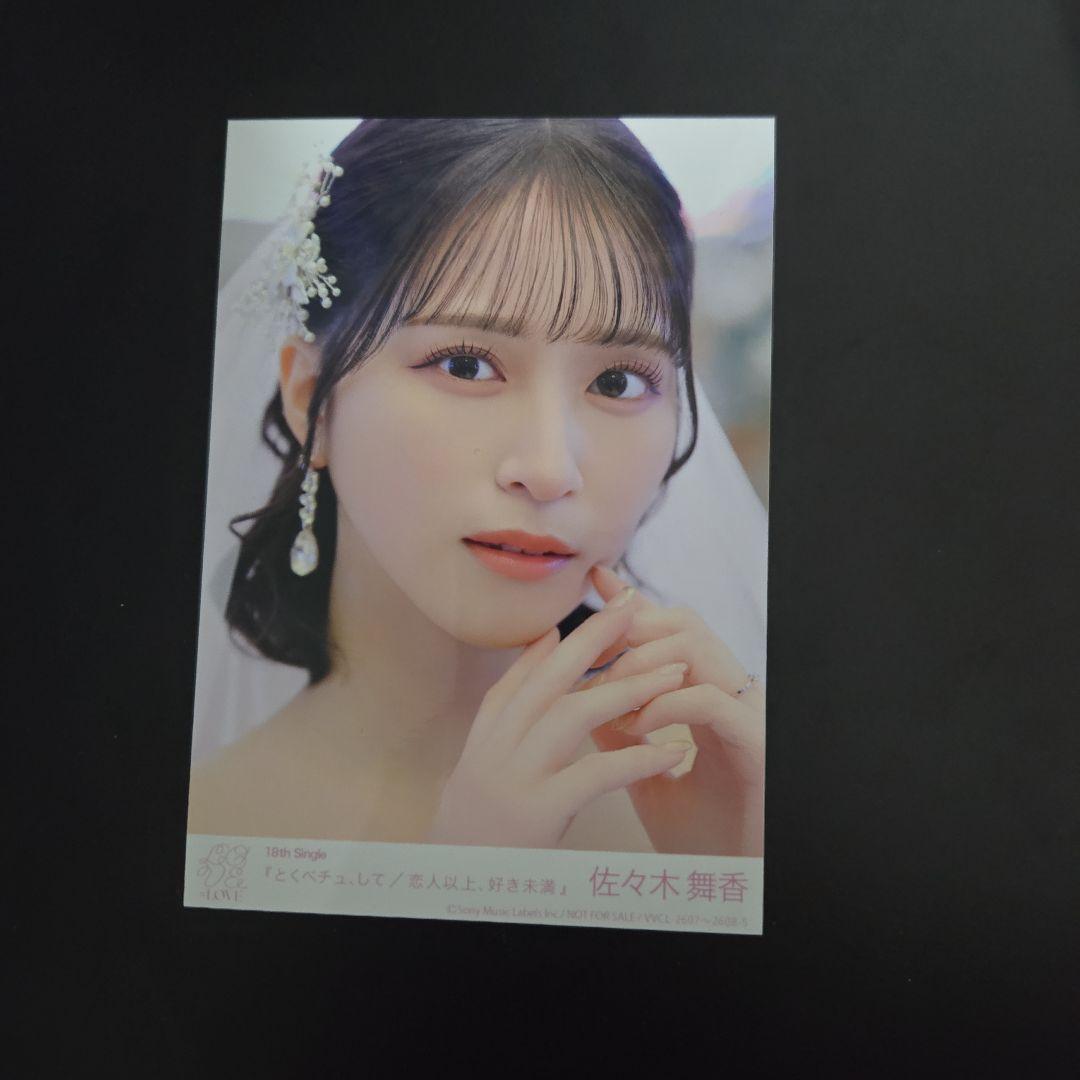 [USED] More Than Lovers, Less Than Lovers: Bonus Item - Maika Sasaki in a Wedding Dress