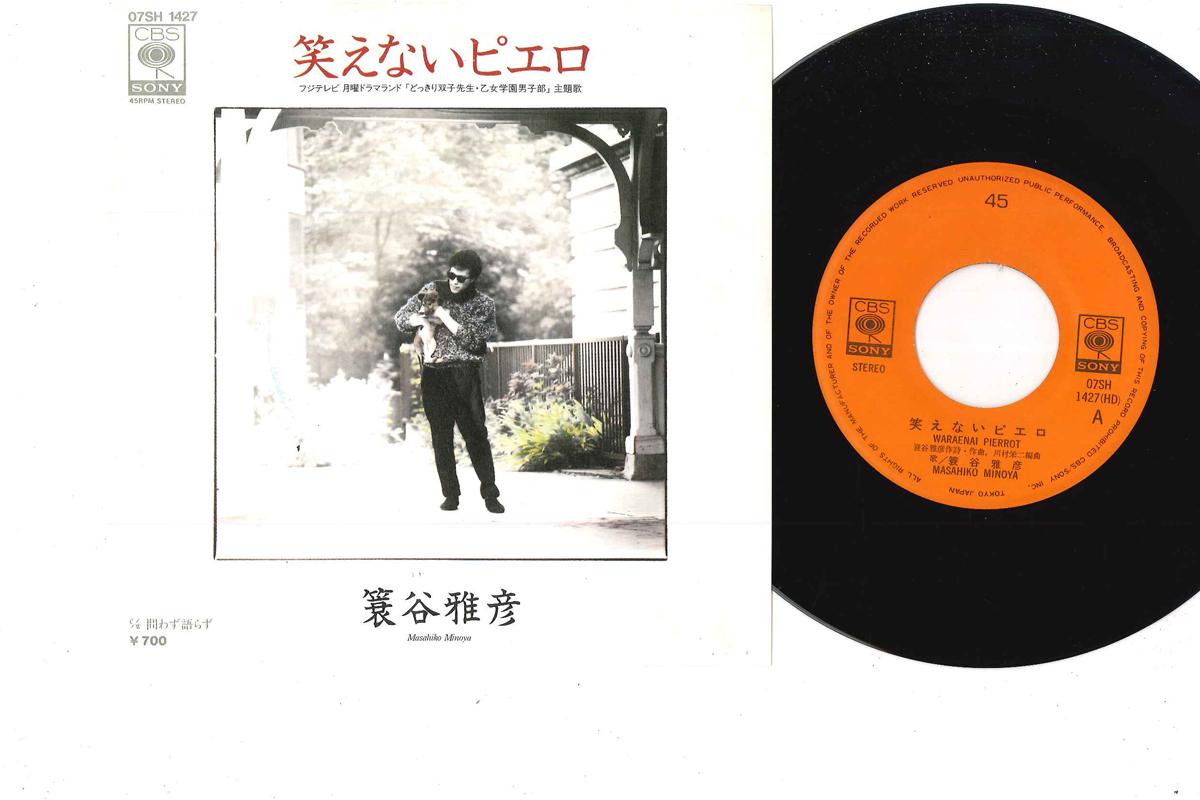 

7inch Record MASAHIKO MINOYA - Waraenai Pierrot / Toeazu Katarazu 07SH1427 CBS SONY 1983 Japan Japanese Pop/Rock Used