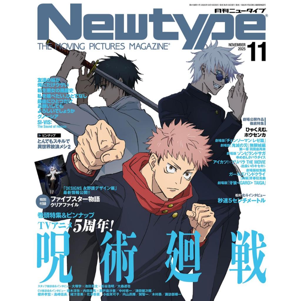 Brand-New Monthly Newtype: The Moving Pictures Magazine 1 – 12 2025 Issues Japan