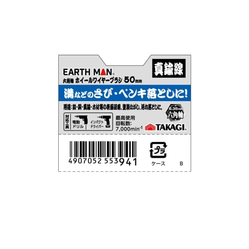 Takagi PRO ZONE Hexagonal Shaft Wheel Wire Brush Brass Wire 50mm