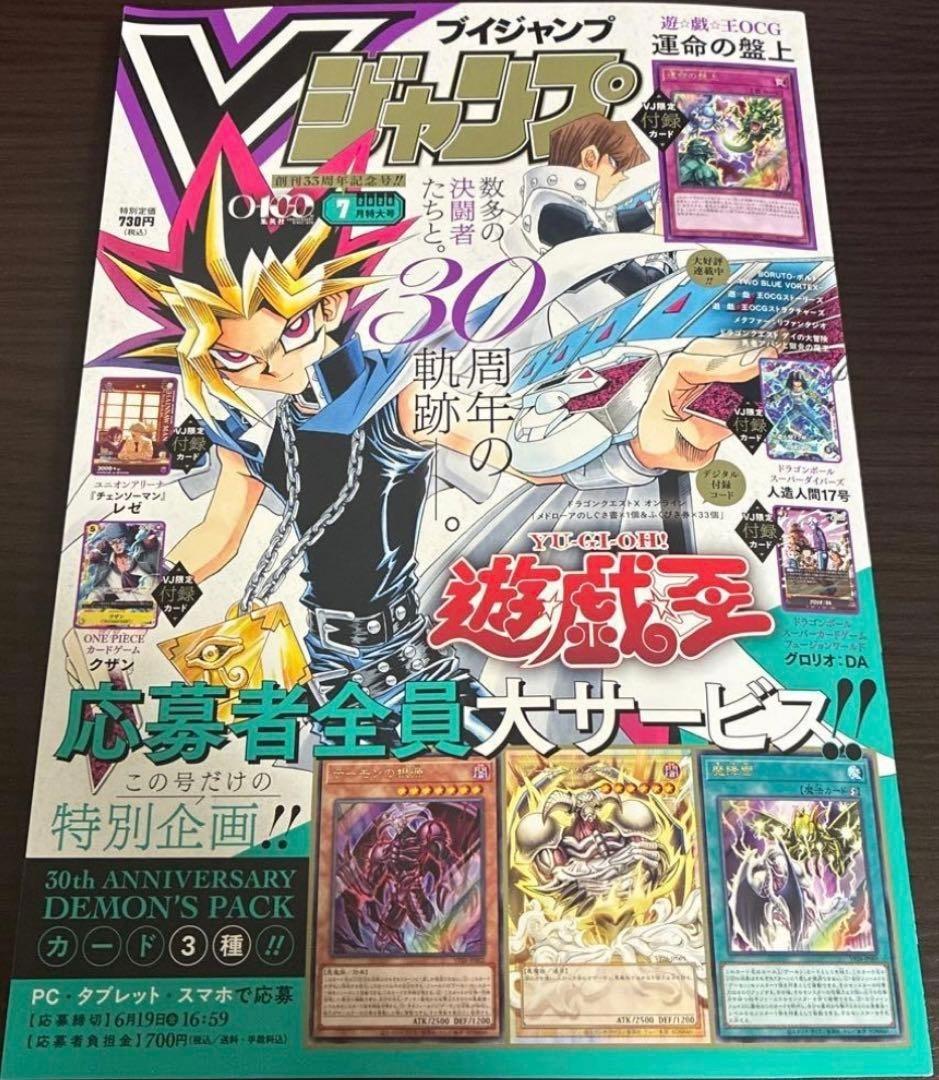 V JUMP July 2026 Japanese Magazine Yu-Gi-Oh Dragon Ball ONE PIECE Chainsaw Man