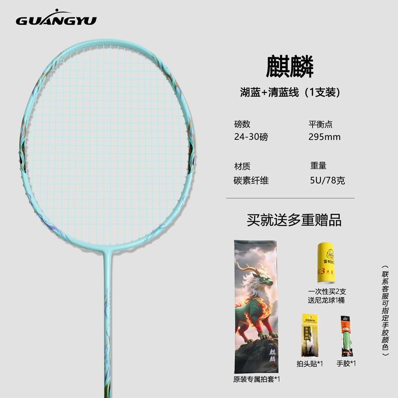 Lightweight Full Carbon Badminton Racket Adult Offensive Play Single