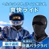 Face UV with Glasses Balaclava for and Summer Use (Giatl) Balaclava, Sweat-Proof, Cover, Protection, Breathable, Sweat-Wicking, Quick-Drying, Hole,