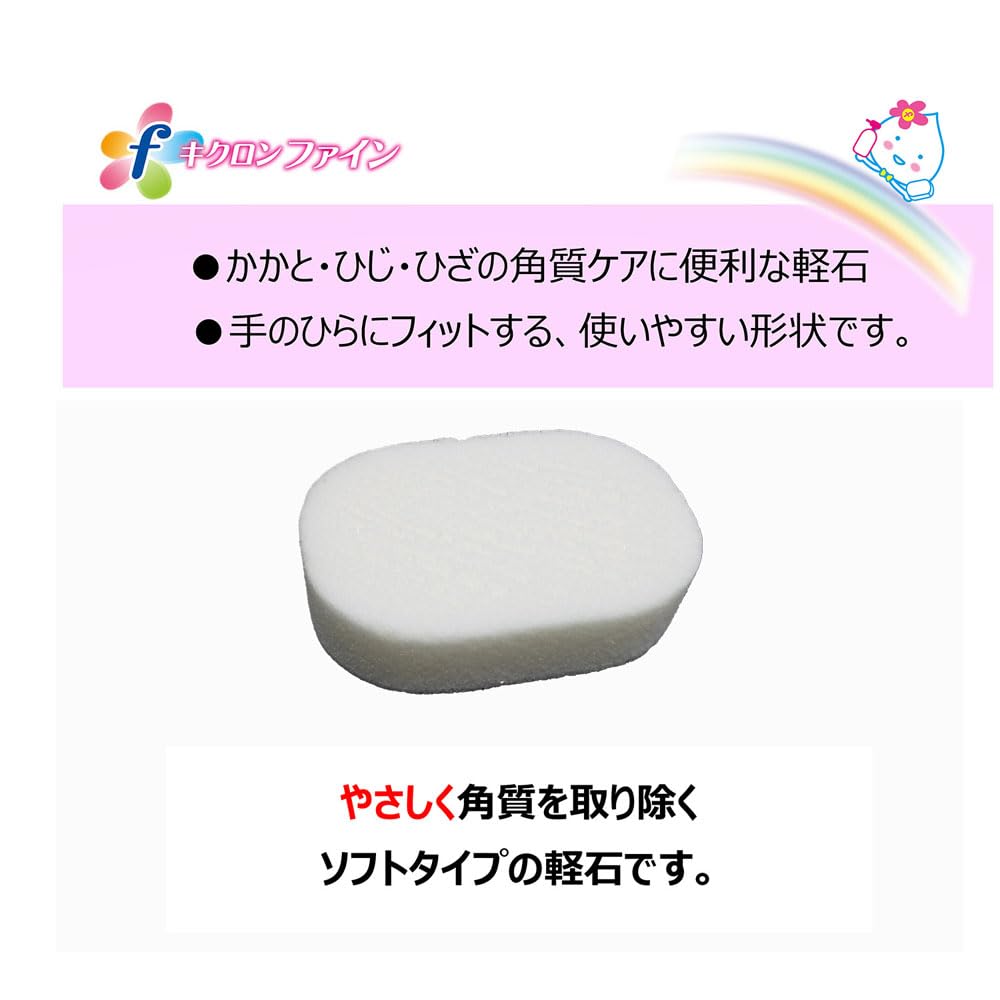 Kikron Pumice Soft Type x 5cm 1 piece Gentle care for dead skin on and knees Kiklon Fine 7.5cm heels, elbows,