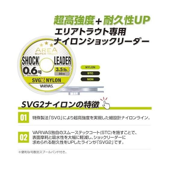 VARIVAS Super Trout Area Shock Leader SVG2 Nylon 50m