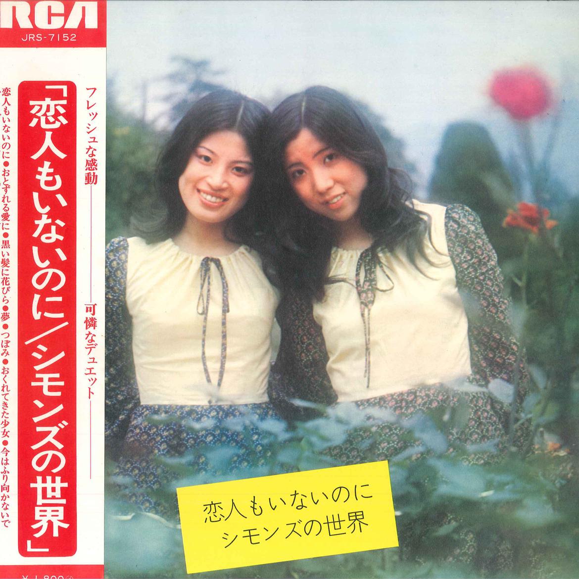 

LP Record SIMMONS - Koibito Mo Inainoni JRS7152 RVC 1971 Japan Japanese Pop/Rock Used