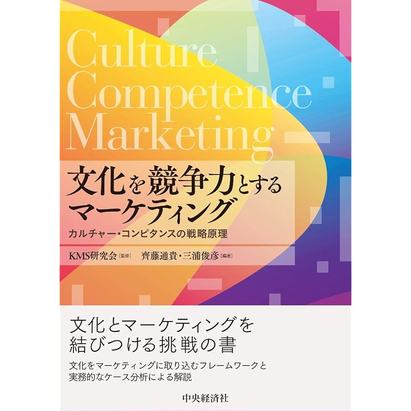 Marketing That Leverages Culture As a Competitive Advantage