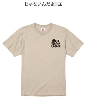 SCUOLA NUOVA! T-Shirt Janaindayo XXL Esclusiva del Fan Club NUOVA Limitata per il Giappone